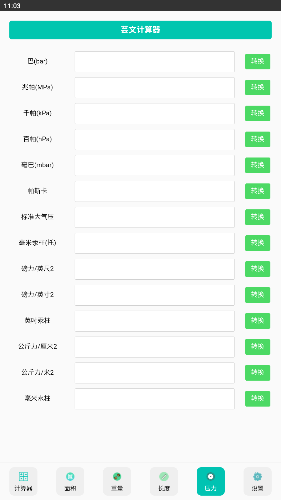 芸文计算器.png 芸文计算器.png