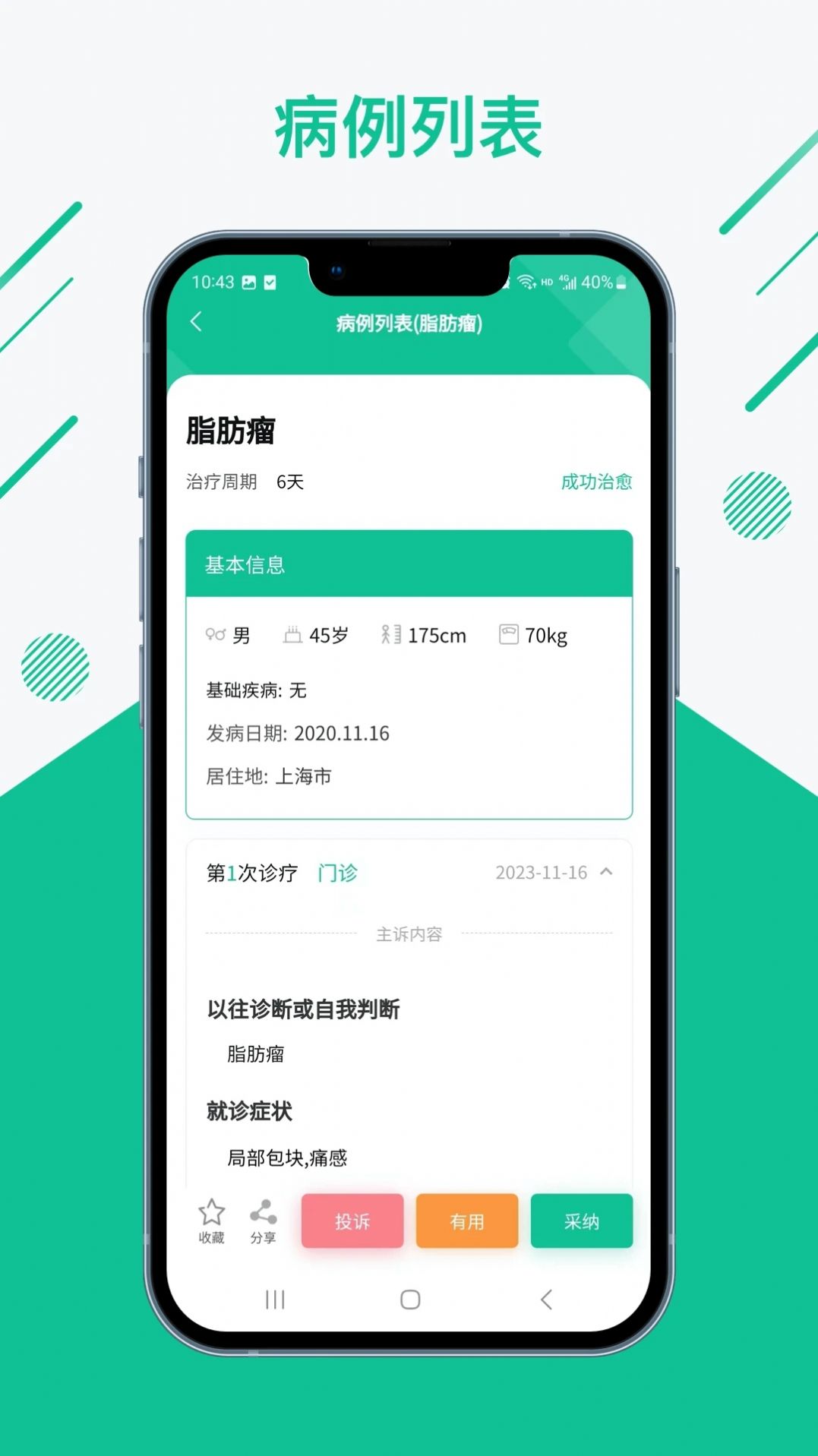知医小绿本-图2