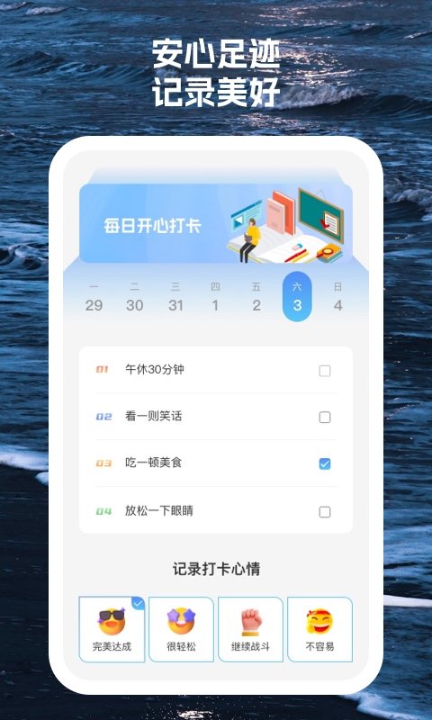 手机安心卫士-图3