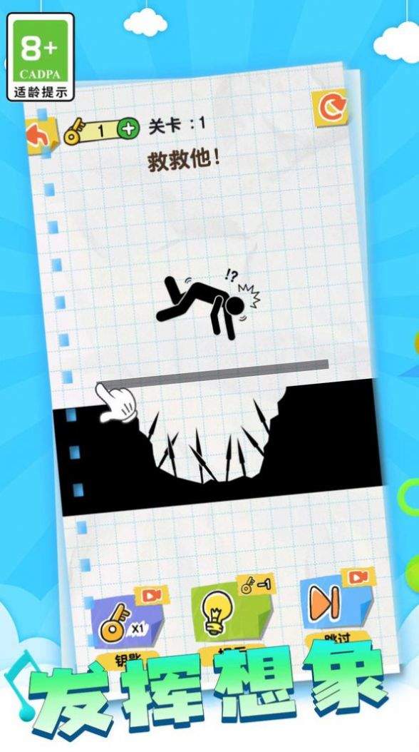 火柴人画线人生-图3