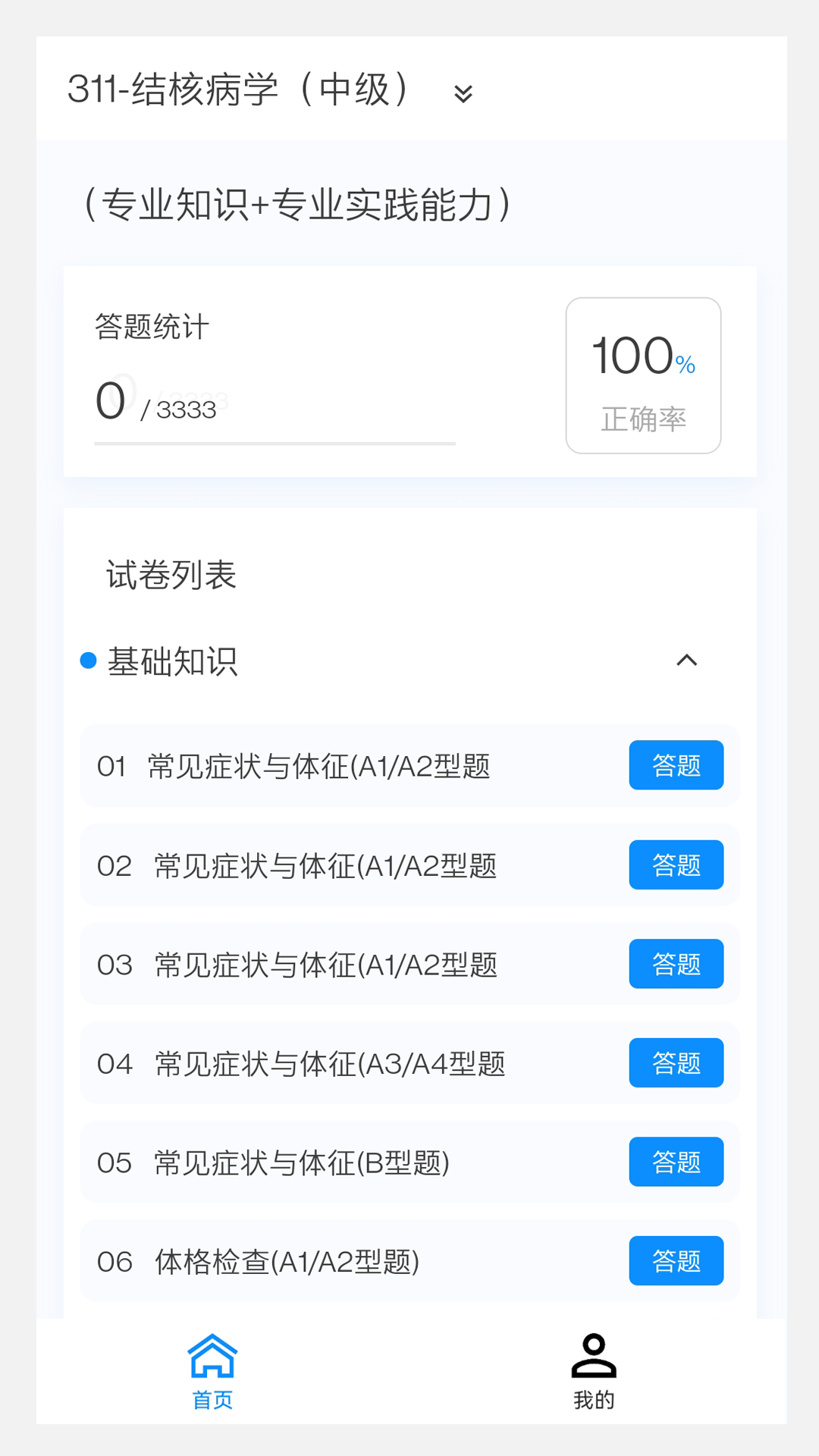 结核病学新题库.png 结核病学新题库.png