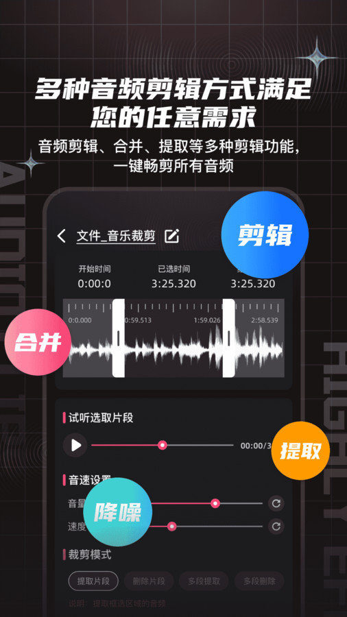 音频剪辑提取合音师.jpg 音频剪辑提取合音师.jpg