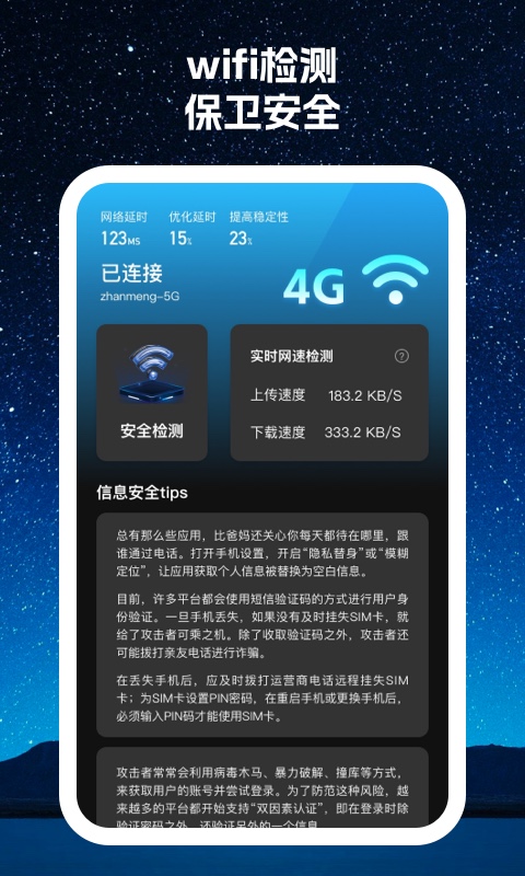 寻wifi-图3