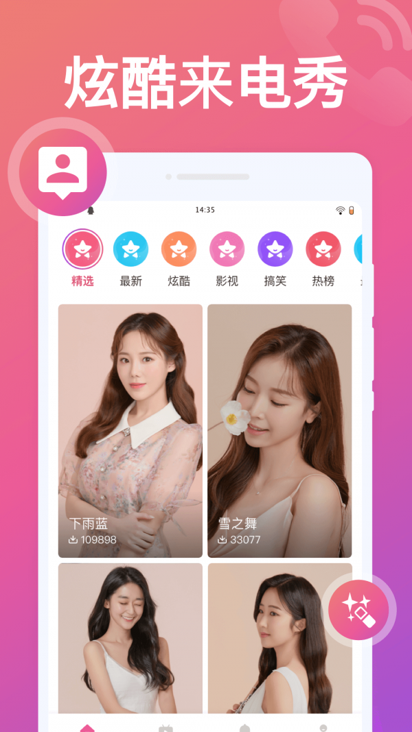 神奇来电秀.png 神奇来电秀.png