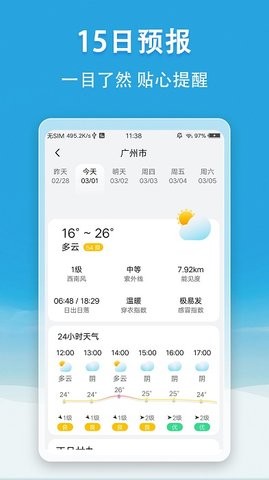 小云天气预报-图1