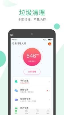 清理大师-图3