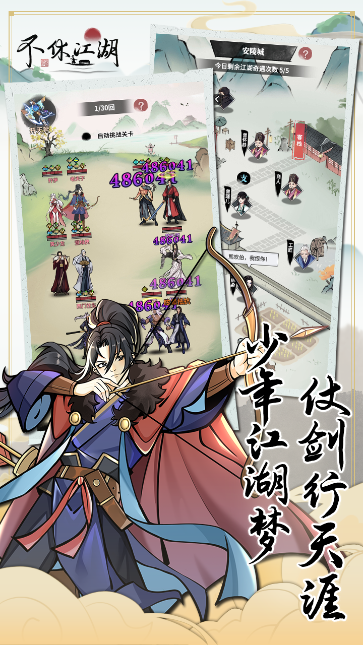 不休江湖官网版-图2