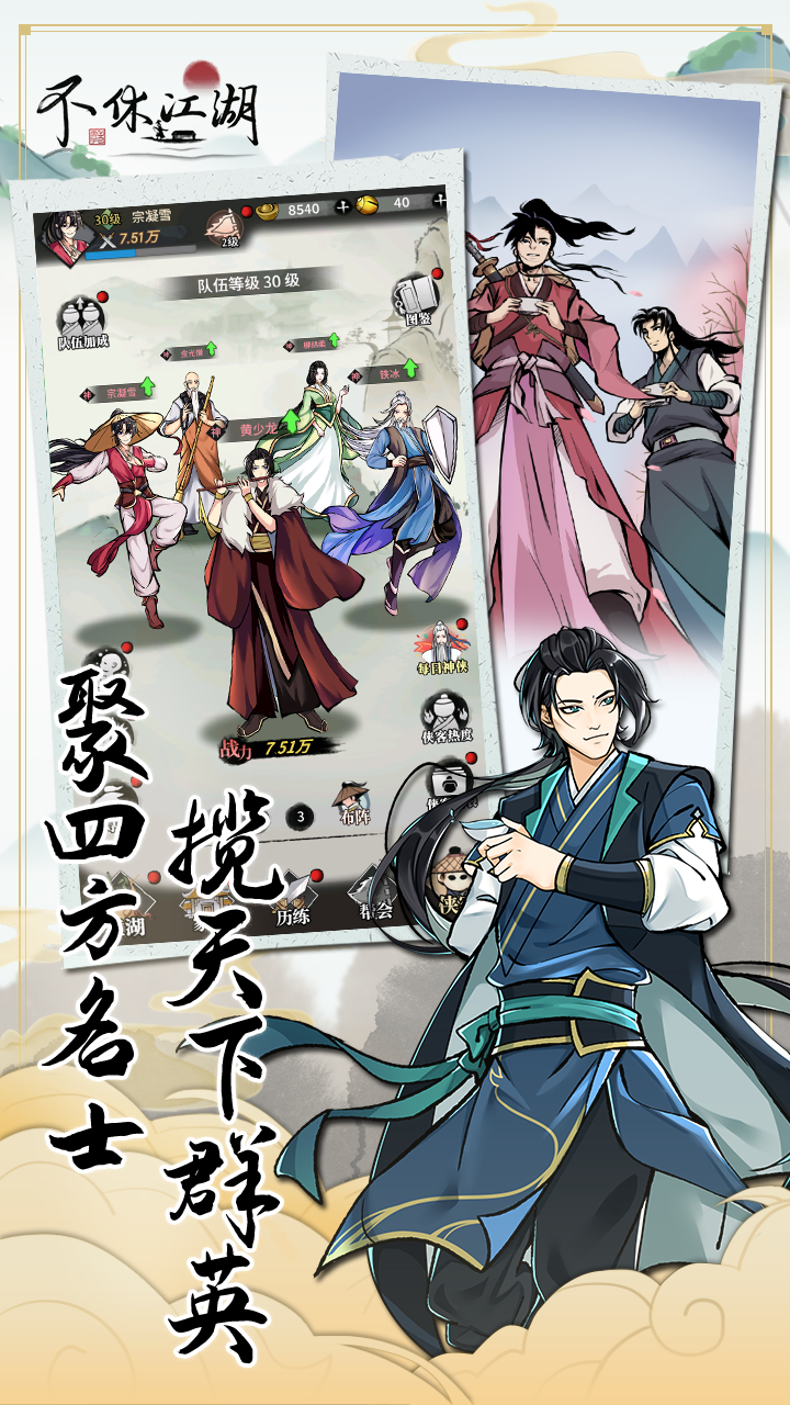 不休江湖官网版 不休江湖官网版