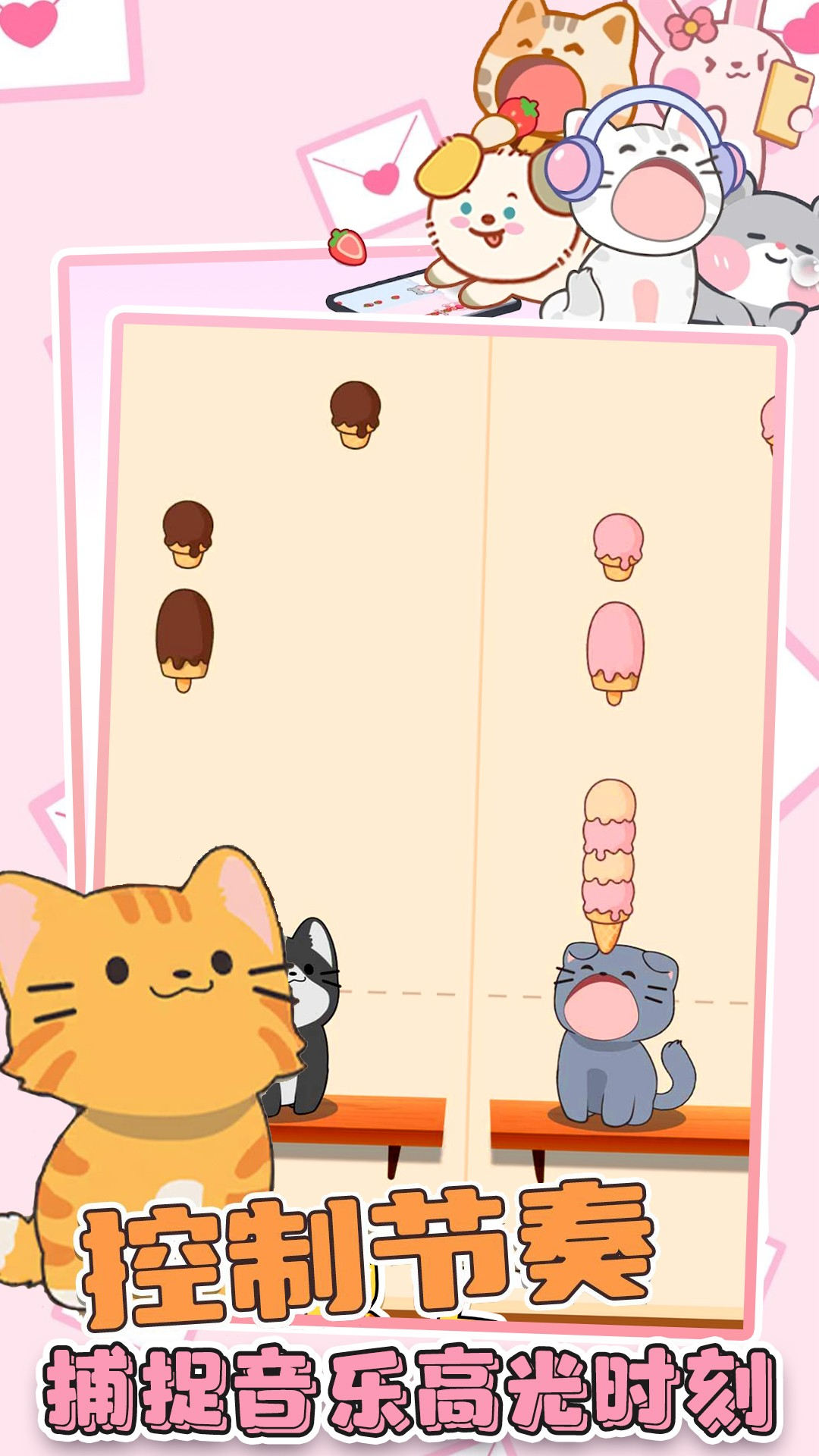 喵咪二重奏免广告-图1