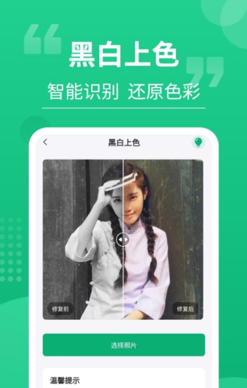 手机老相片修复神器.jpg 手机老相片修复神器.jpg