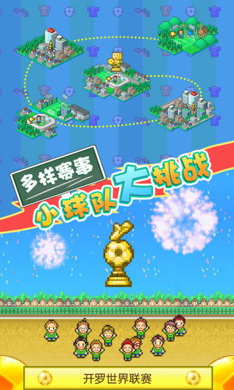 开罗冠军足球物语2