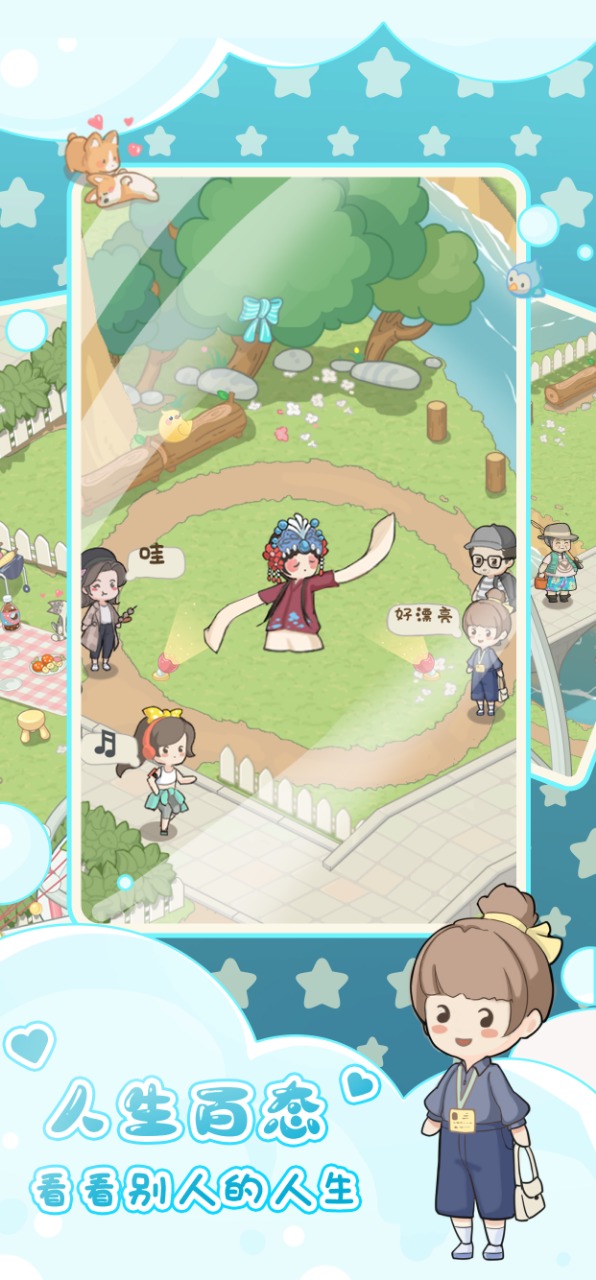 懒人游园会-图2