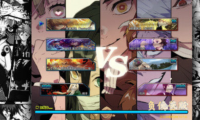 bvn负债酱鬼灭版全人物解锁版-图3