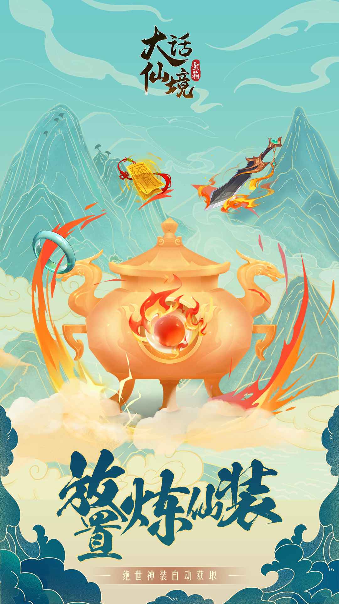 大话仙境 大话仙境