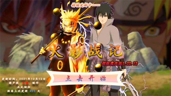 火影战记超级魔改版-图3