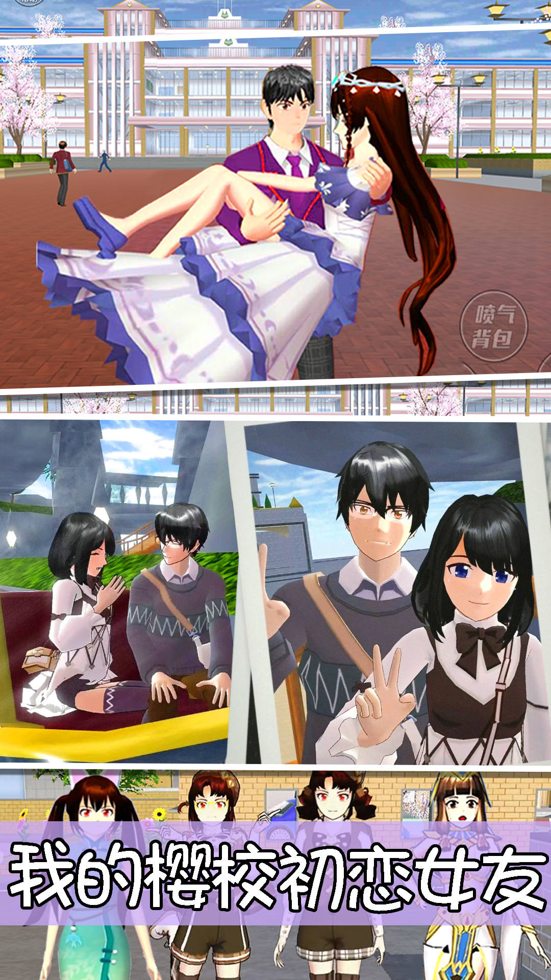 樱花高校初恋女友 樱花高校初恋女友