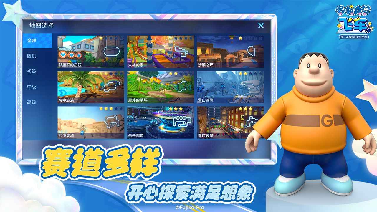 哆啦A梦飞车免费登录版-图2
