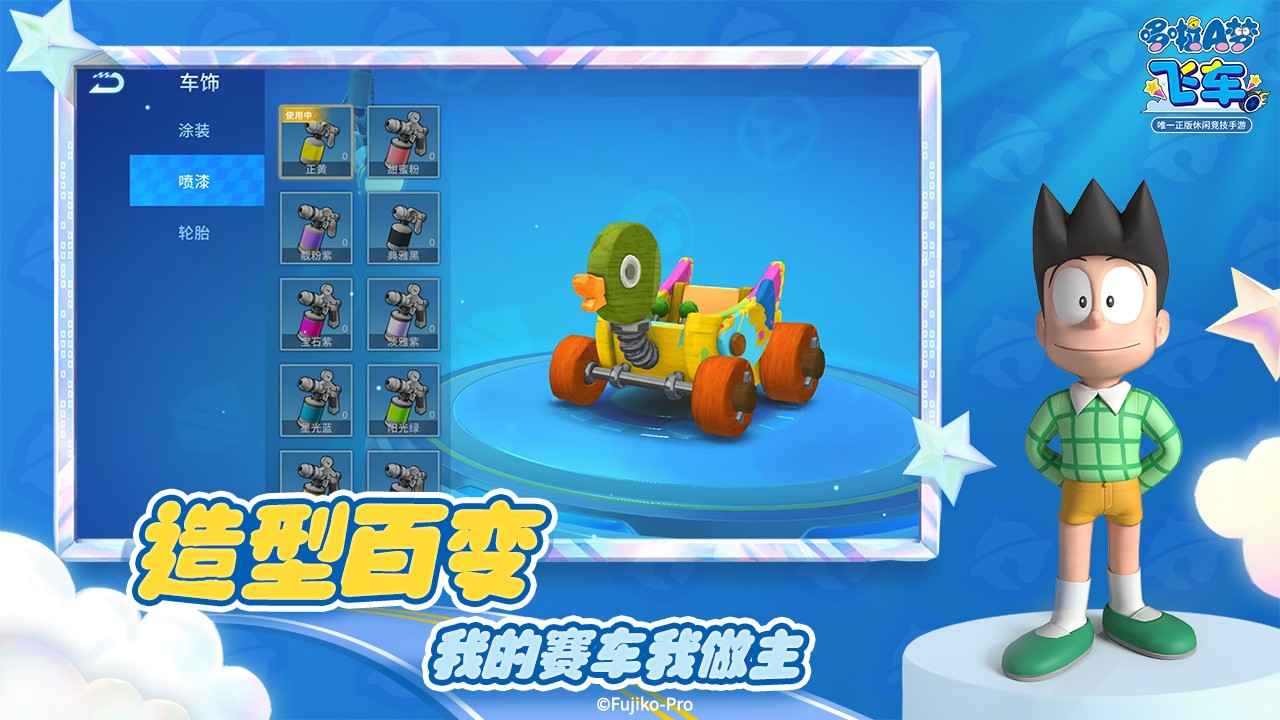 哆啦A梦飞车免费登录版-图3