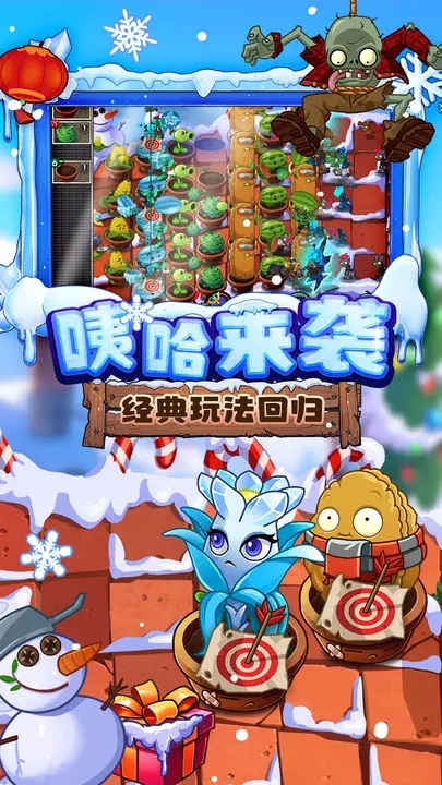 植物大战僵尸2双旦版本2023 植物大战僵尸2双旦版本2023