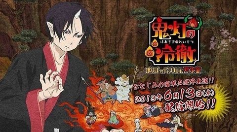 鬼灯的冷彻 鬼灯的冷彻