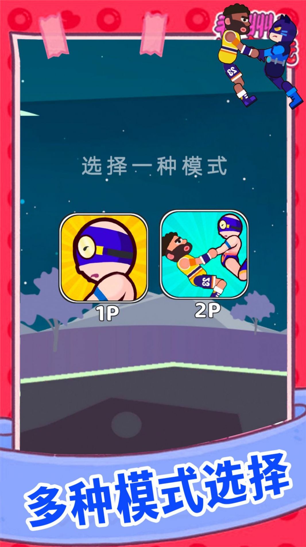 欢乐派对大乱斗-图1