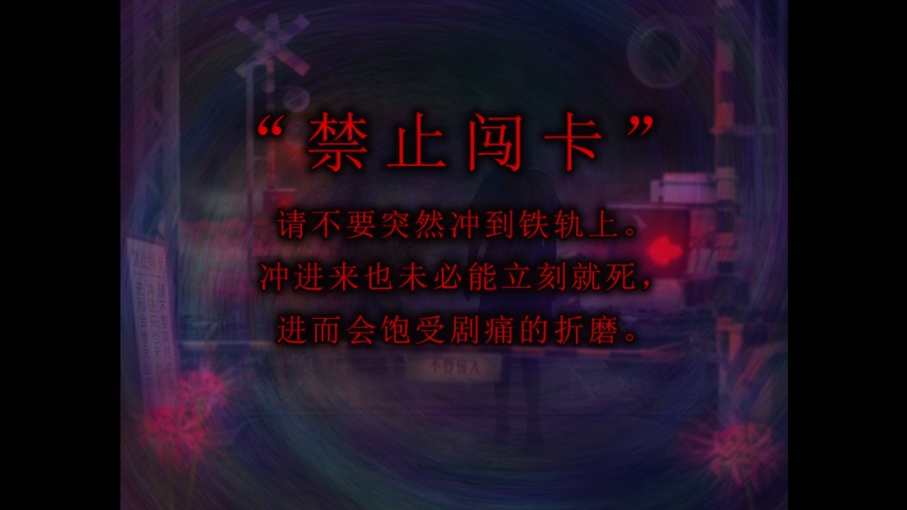 翌日灵刻的铁道路口-图3