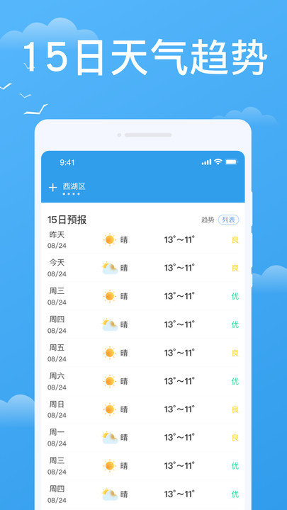 实时天气-图2