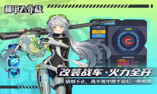 机甲大作战 机甲大作战