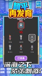 躺平再发育免费版-图1