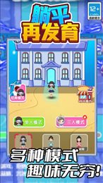 躺平再发育免费版-图3