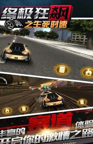 终极狂飙之生死时速内购最新.jpg