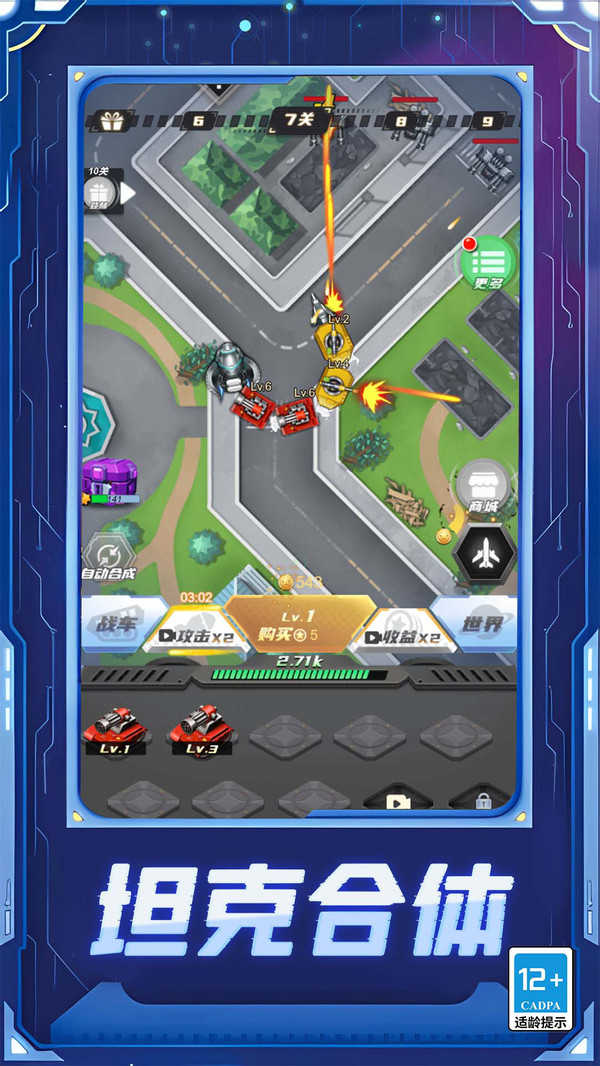  变形坦克进化对决2024-图2