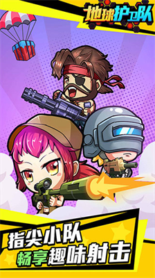 地球护卫队无限子弹金币满级版 地球护卫队无限子弹金币满级版