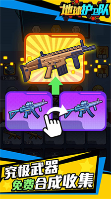 地球护卫队无限子弹金币满级版 地球护卫队无限子弹金币满级版