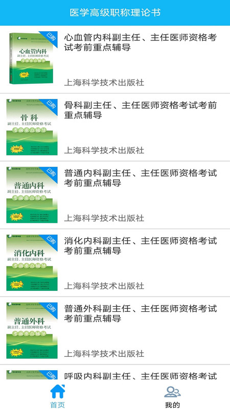 医学高级职称理论书.jpg 医学高级职称理论书.jpg