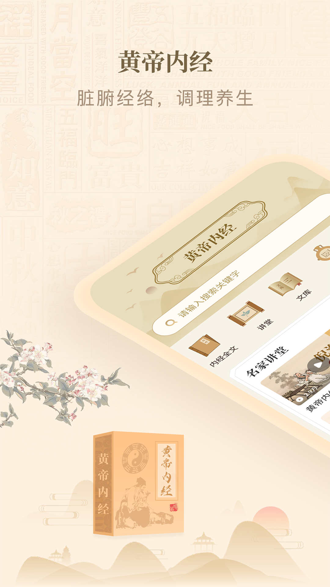 黄帝内经查阅通.jpg 黄帝内经查阅通.jpg