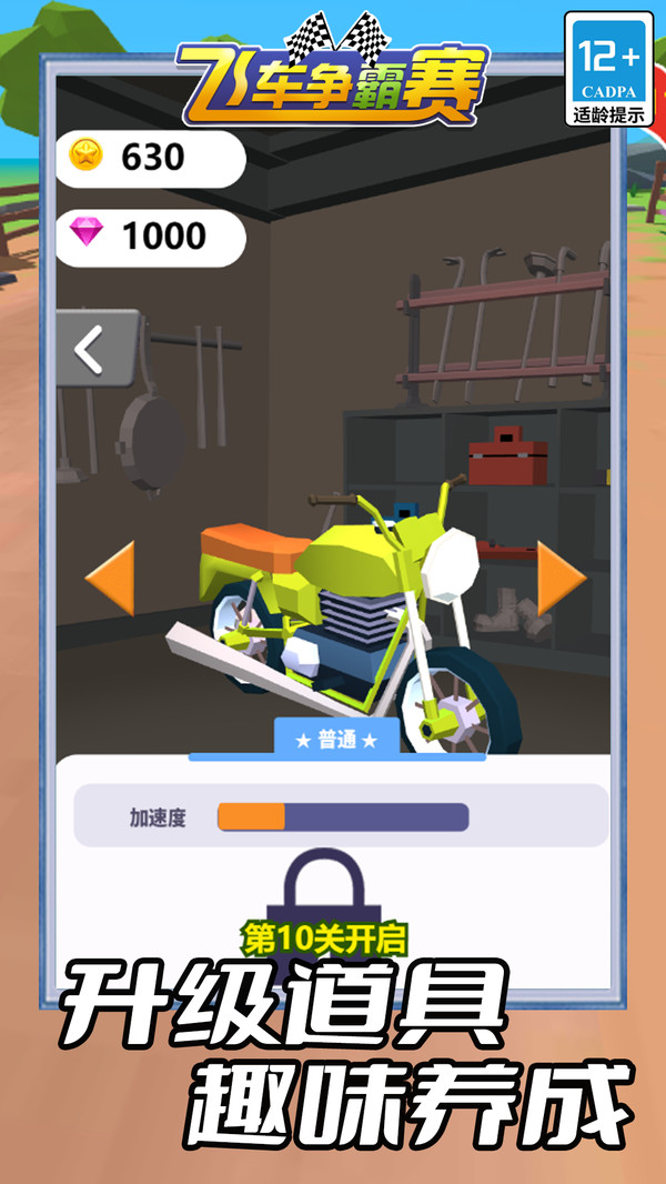 飞车争霸赛 飞车争霸赛