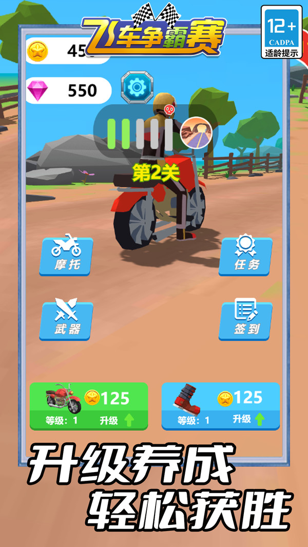 飞车争霸赛 飞车争霸赛