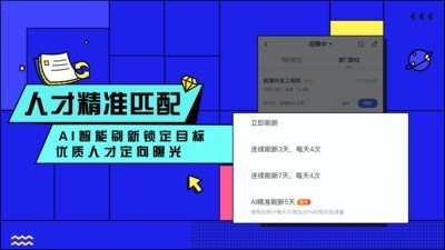 智联招聘企业正版-图1