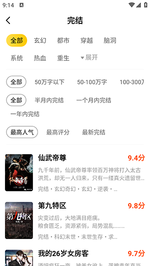 绿读全本免费小说-图1