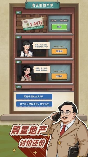 老王的地产梦无限金币折相思版-图3