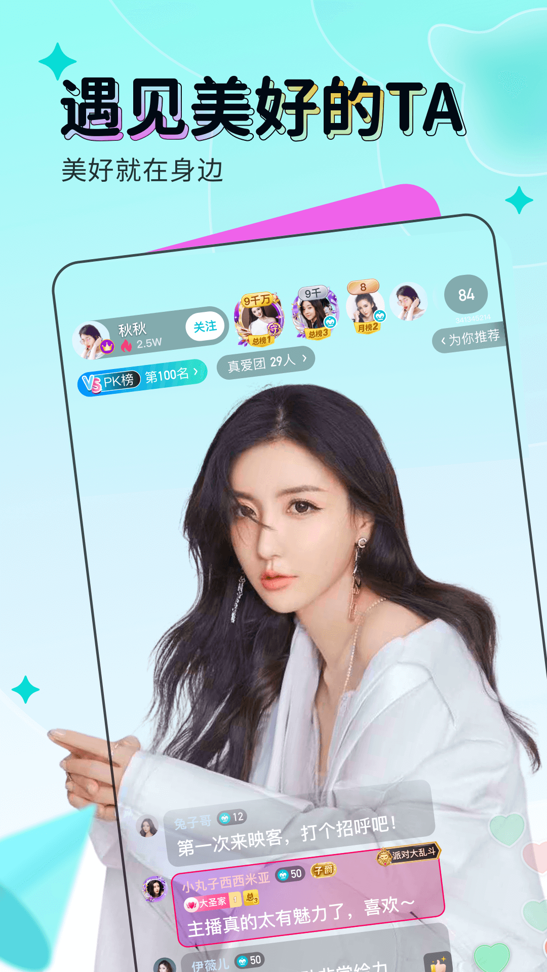 映客直播最新免费版-图2