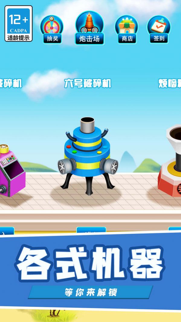 解压粉碎机超爽版-图1