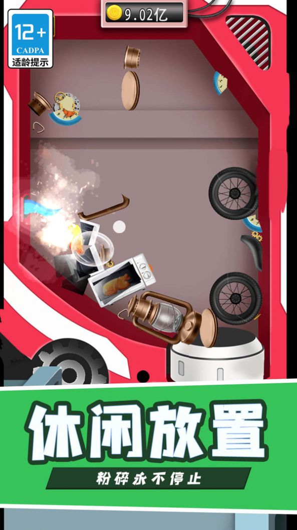 解压粉碎机超爽版-图2