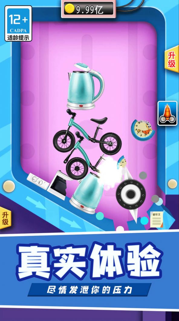 解压粉碎机超爽版-图3