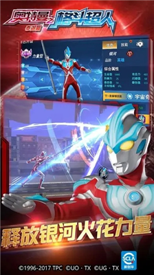 奥特曼之格斗超人内购版(无限充值)-图3