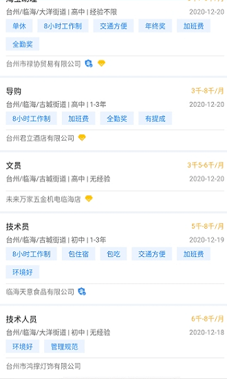 临海招聘网-图1