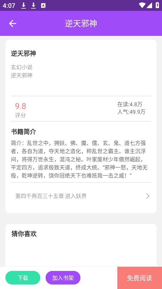 芃狐免费小说-图1