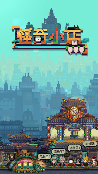 怪奇小店完整版内置菜单.jpg 怪奇小店完整版内置菜单.jpg