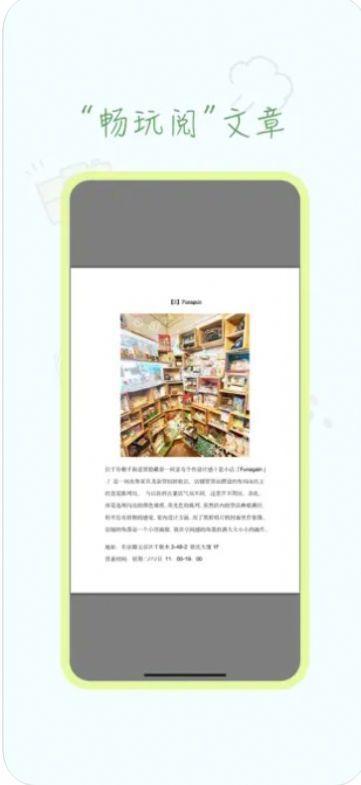 畅玩阅小说-图3